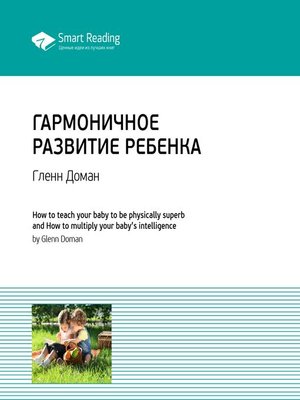 cover image of Гармоничное развитие ребенка